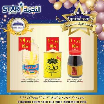 عروض اسواق النجمة اليوم 14 نوفمبر 2019 الموافق 17 ربيع الاول 1441لغاية 23 ربيع الاول الاسبوع الرابع 10 2797650988