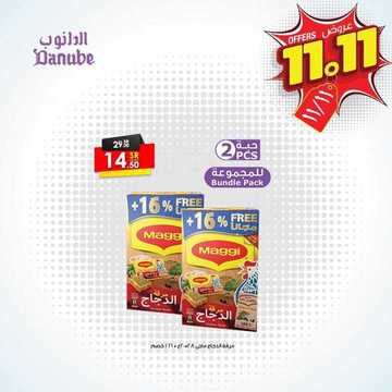 عروض الدانوب الرياض اليوم 14 ربيع الاول 1441 استفد من أقوى العروض ليوم واحد 11/11 2 2861622644