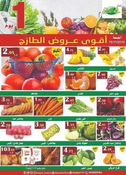 عروض أسواق العقيل اليوم 15 نوفمبر 2019 الموافق 18 ربيع الأول 1441 أقوى عروض الطازج 6 2907512793