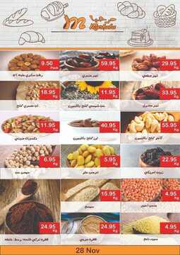 عروض مرحبا الأسبوعية 28 نوفمبر 2019 الموافق 1 ربيع الثاني 1441 عروض الجمعة البيضاء 8 2980090033