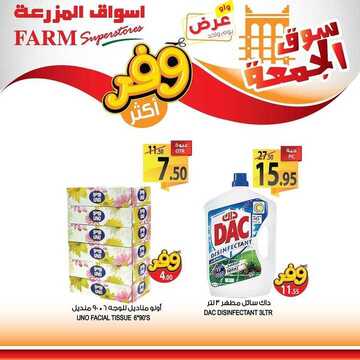 عروض أسواق المزرعة الشرقية اليوم 1 نوفمبر 2019 الموافق 4 ربيع الأول 1441 عروض الجمعة الطازجة 11 3065133402