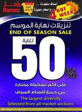 عروض رامز الرياض الأسبوعية 22 نوفمبر 2019 الموافق 25 ربيع الأول 1441 الأسبوع الثاني من الأسابيع الساخنة 3 3150068795