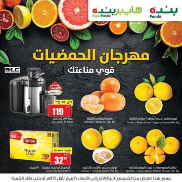عروض بنده اليوم 8 نوفمبر 2019 الموافق 11 ربيع الأول 1441 مهرجان الحمضيات 7 3174436817