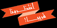 عروض اكسترا السعودية ترقبوا انطلاقة أقوى عروض نهاية العام ابتداءا من 24 نوفمبر 2019 عروض الجمعة الصفراء 3 318956614