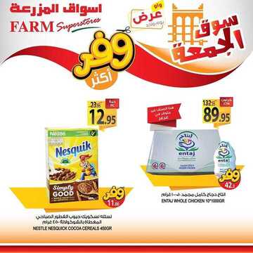 عروض أسواق المزرعة الشرقية اليوم 22 نوفمبر 2019 الموافق 25 ربيع الأول 1441 سوق الجمعة الطازج 7 3243588442