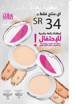 عروض Avon ايفون اليوم 28 نوفمبر 2019 الموافق 1 ربيع الثاني 1441 عروض نهاية العام 8 3471026201
