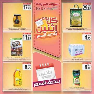 عروض أسواق المزرعة الشرقية اليوم 18 نوفمبر 2019 الموافق 21 ربيع الأول 1441 عروض الاثنين الطازج 6 3544705461