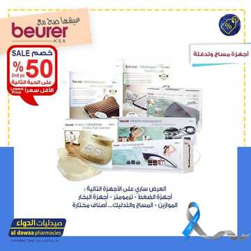 عروض صيدليات الدواء اليوم 13 نوفمبر 2019 الموافق 16 ربيع الاول 1441 لغاية 23 نوفمبر 7 3605243003