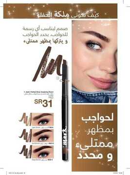 عروض Avon ايفون الأسبوعية 29 نوفمبر 2019 الموافق 2 ربيع الثاني 1441 اجعلي العام الجديد عام مميز 18 3661256992