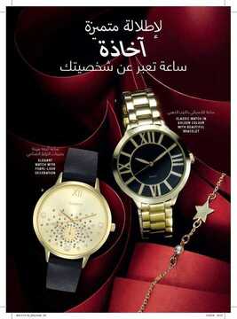 عروض Avon ايفون الأسبوعية 29 نوفمبر 2019 الموافق 2 ربيع الثاني 1441 اجعلي العام الجديد عام مميز 20 3691039022
