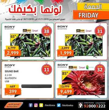 عروض الصندوق الاسود اليوم 23 نوفمبر 2019 الموافق 26 ربيع الاول 1441 لونها بكيفك 3 3761541926
