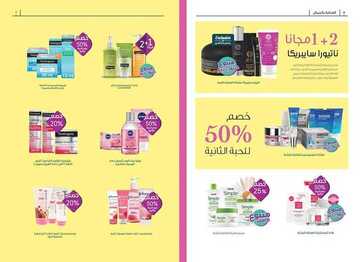 عروض صيدلية النهدي الأسبوعية 24 نوفمبر 2019 الموافق 27 ربيع الأول 1441 تألقي بجمالك 4 3804018817