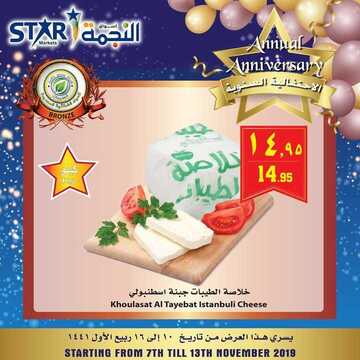 عروض اسواق النجمة اليوم 10 نوفمبر 2019 الموافق 13 ربيع الاول 1441لغاية 16ربيع الاول 11 3825210908