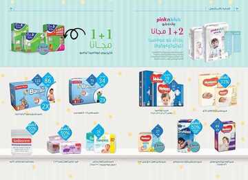 عروض صيدلية النهدي الأسبوعية 24 نوفمبر 2019 الموافق 27 ربيع الأول 1441 تألقي بجمالك 18 38367781