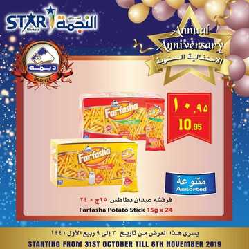 عروض اسواق النجمة اليوم 5 نوفمبر 2019 الموافق 8 ربيع الاول 1441لغاية 9ربيع الاول 7 3840958057