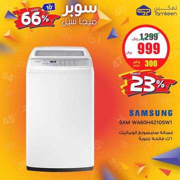 عروض شركة تمكين للالكترونيات اليوم الجمعة 1 نوفمبر 2019 - مو ميجا سوبر ميجا 13 3857032387