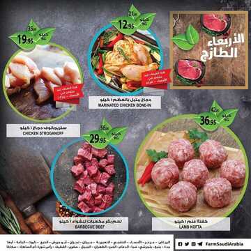عروض أسواق المزرعة الشرقية 20 نوفمبر 2019 الموافق 23 ربيع الأول 1441 عروض الأربعاء الخاصة بالجمعة البيضاء 3 3940061210