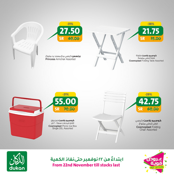 عروض الدكان اليوم 21 نوفمبر 2019 الموافق 24 ربيع الأول 1441 رحلات نهاية الأسبوع 7 3943583763