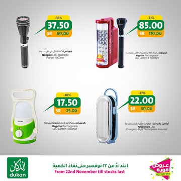عروض الدكان اليوم 21 نوفمبر 2019 الموافق 24 ربيع الأول 1441 رحلات نهاية الأسبوع 3 396593778