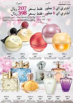 عروض Avon ايفون اليوم 27 نوفمبر 2019 الموافق 30 ربيع الأول 1441 عروض العطور 7 3990159207