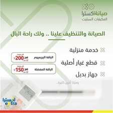 عروض اكسترا السعودية اليوم 2 نوفمبر 2019 عروض التخفيضات الكبرى على أجهزة المنزل 13 4004423888