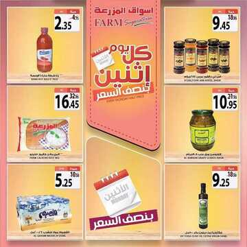 عروض أسواق المزرعة الغربية اليوم 18 نوفمبر 2019 الموافق 21 ربيع الأول 1441 عروض الاثنين الطازج 6 4122980863