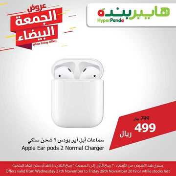 عروض هايبر بنده اليوم 27 نوفمبر 2019 عروض مُدهشة بانتظارك عروض الجمعة البيضاء 8 4124576330