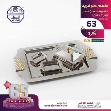 عروض قصر الاواني اليوم 16 نوفمبر 2019 الموافق 19 ربيع الاول 1441 10 4155885