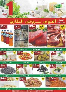 عروض أسواق العقيل اليوم 8 نوفمبر 2019 الموافق 11 ربيع الأول 1441 أقوى عروض الطازج 3 4198981579
