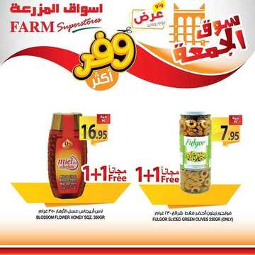 عروض أسواق المزرعة الشرقية اليوم 1 نوفمبر 2019 الموافق 4 ربيع الأول 1441 عروض الجمعة الطازجة 9 4205584330