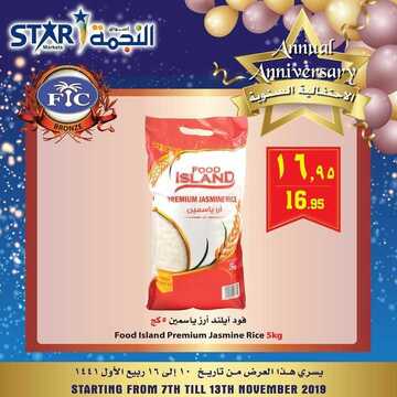 عروض اسواق النجمة اليوم 12 نوفمبر 2019 الموافق 15 ربيع الاول 1441لغاية 16ربيع الاول 7 421583873