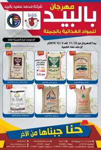 عروض بالبيد الأسبوعية 23 نوفمبر 2019 الموافق 26 ربيع الأول 1441 2 4253356982
