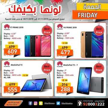 عروض الصندوق الاسود اليوم 23 نوفمبر 2019 الموافق 26 ربيع الاول 1441 لونها بكيفك 11 4283754337