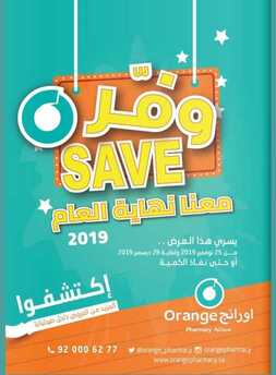 عروض صيدلية أورانج الأسبوعية 30 نوفمبر 2019 الموافق 3 ربيع الثاني 1441 وفر معنا نهاية العام 5 4326898717