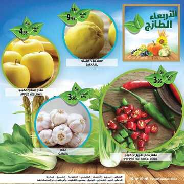 عروض أسواق المزرعة الشرقية اليوم 27 نوفمبر 2019 الموافق 30 ربيع الأول 1441 عروض الأربعاء الطازج 6 4351373442