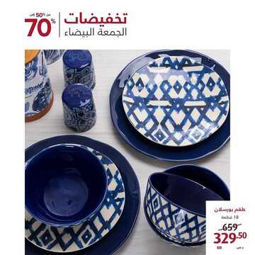 عروض معارض نايس اليوم 21 نوفمبر 2019 الموافق 24 ربيع الأول 1441 تحفيضات الجمعة البيضاء 4 437021182