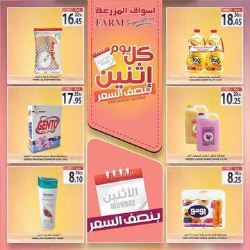 عروض أسواق المزرعة الشرقية اليوم 11 نوفمبر 2019 الموافق 14 ربيع الأول 1441 عروض الاثنين الطازجة 12 4403088128