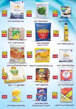 عروض خيرات سلتي اليوم28 نوفمبر 2019 الموافق 1 ربيع الاخر 1441 9 4428969536