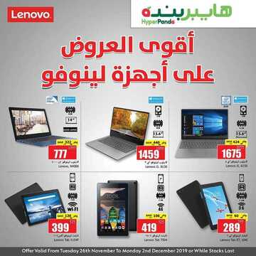 عروض هايبر بنده اليوم 26 نوفمبر 2019 الموافق 29 ربيع الأول 1441 أقوى العروض على أجهزة اللينوفو 2 4439874051