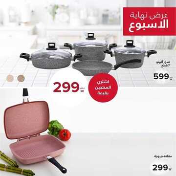 عروض معارض نايس اليوم 16 نوفمبر 2019 الموافق 19 ربيع الأول 1441 عروض نهاية الأسبوع 11 4458001650