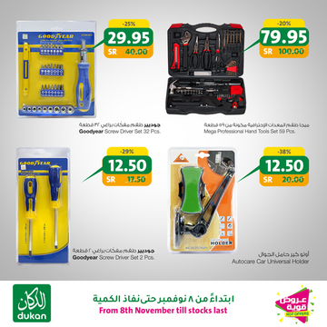 عروض الدكان اليوم 8 نوفمبر 2019 الموافق 11 ربيع الأول 1441 عروض خاصة بيوم الجمعة 9 4482961623
