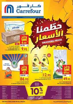 عروض كارفور السعودية عروض خاصة ليوم الثلاثاء فقط 19 نوفمبر 2019 10 45221552