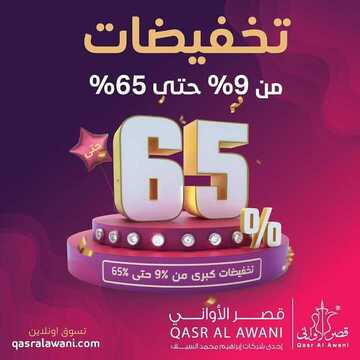عروض قصر الاواني اليوم 16 نوفمبر 2019 الموافق 19 ربيع الاول 1441 2 4526237797