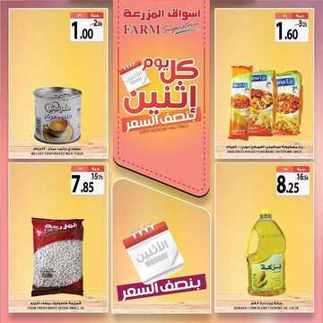 عروض أسواق المزرعة الغربية اليوم 25 نوفمبر 2019 الموافق 28 ربيع الأول 1441 عروض الأثنين الطازج 6 4538070302
