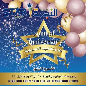 عروض اسواق النجمة اليوم 14 نوفمبر 2019 الموافق 17 ربيع الاول 1441لغاية 23 ربيع الاول الاسبوع الرابع 6 4552804432