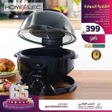 عروض قصر الاواني اليوم 16 نوفمبر 2019 الموافق 19 ربيع الاول 1441 11 4614355396