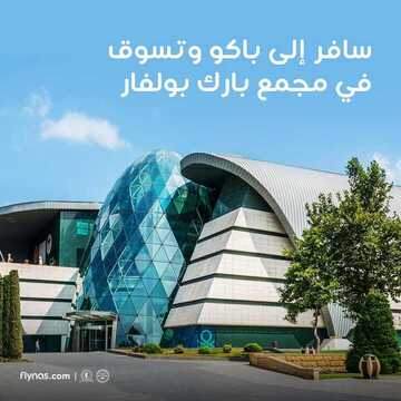 عروض طيران ناس اليوم 30 نوفمبر 2019 الموافق 3 ربيع الاخر 1441 عروض خطوط الطيران المميزة 2 4697860944