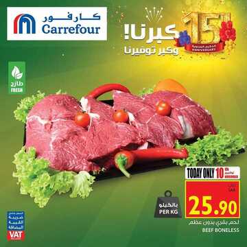 عروض كارفور السعودية اليوم 10 نوفمبر 2019 الموافق 13 ربيع الأول 1441 عروض اليوم فقط 5 4703756639