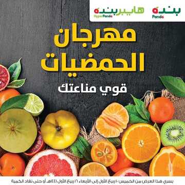 عروض بنده اليوم 8 نوفمبر 2019 الموافق 11 ربيع الأول 1441 مهرجان الحمضيات 6 47047350