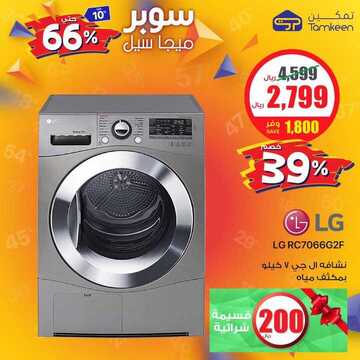 عروض شركة تمكين للالكترونيات اليوم الجمعة 1 نوفمبر 2019 - مو ميجا سوبر ميجا 25 4749897165